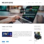 한국 온라인 도박 블로그